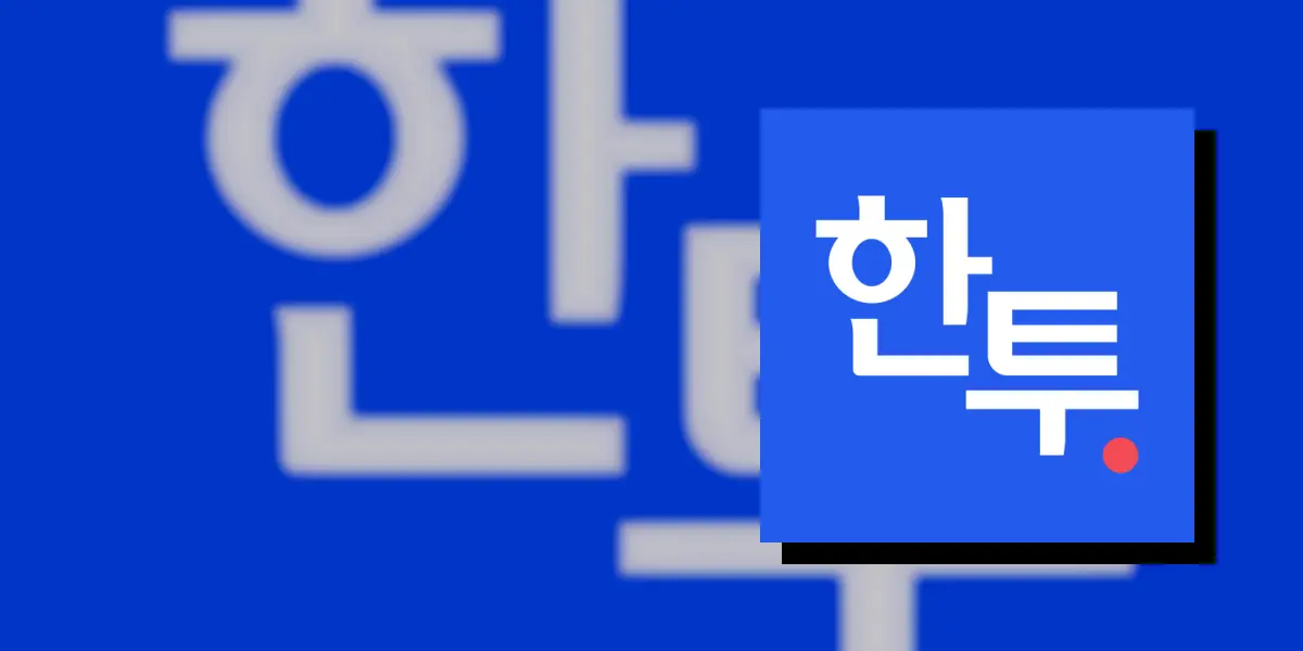 한국투자증권 MTS