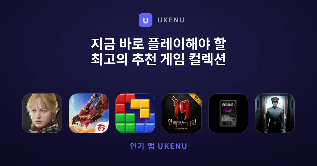 지금 바로 플레이해야 할 최고의 추천 게임 컬렉션